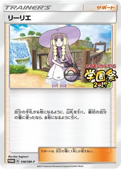 Lillie [School Festa 2017]