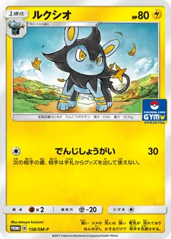 Luxio