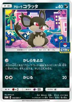Alolan Rattata