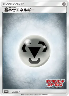 Metal Energy