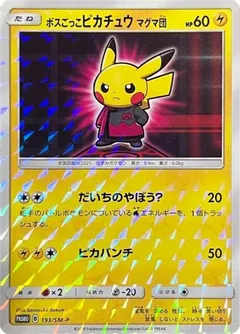 Pretend Boss Pikachu