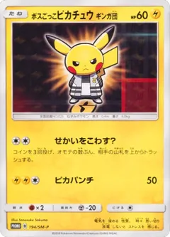 Pretend Boss Pikachu