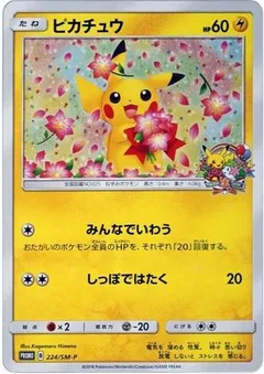 Pikachu [Pokemon Center 20th Anniversary Campaign]