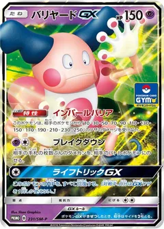 Mr. Mime GX [Gym]