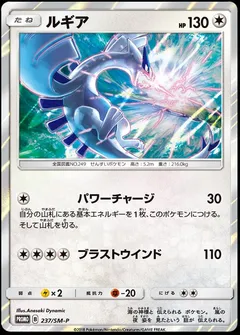 Lugia [Holo]