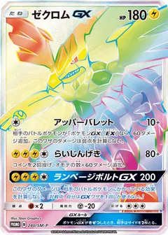 Zekrom-GX (HR)