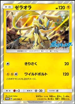 Zeraora