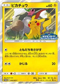 Friendly Shop Pikachu