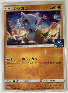 Cubone