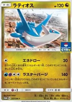 Latios