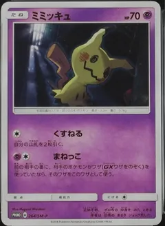 Mimikyu