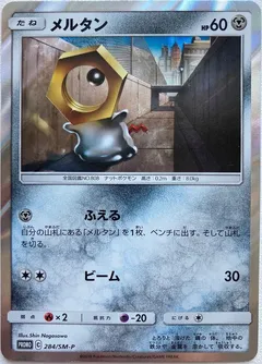 Meltan