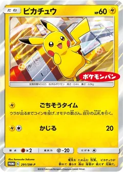 Pikachu [Daiichi Pan]