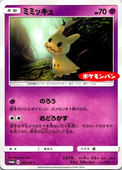 Mimikyu