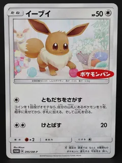 Eevee [Daiichi Pan]