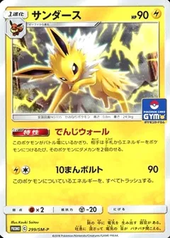 Jolteon [Gym]