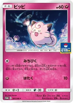 Clefairy [Gym]