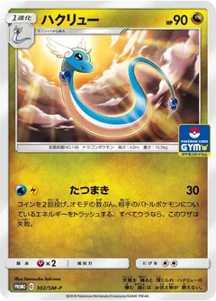 Dragonair [Gym]