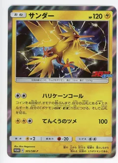 Zapdos