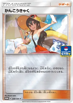 Sightseer [Gym]