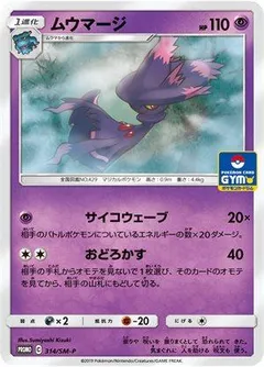 Mismagius [Gym]