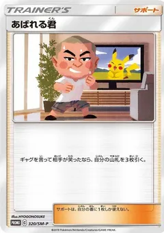 Abareru-Kun