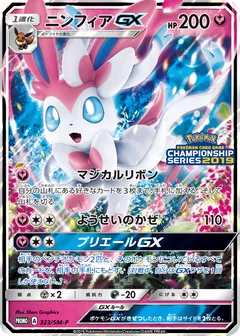 Sylveon-GX
