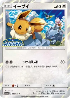 Eevee [Holo]
