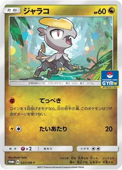 Jangmo-O