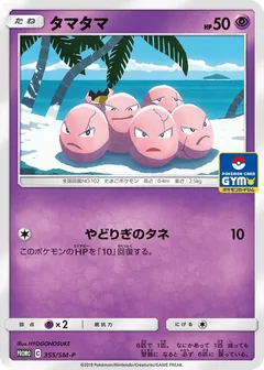 Exeggcute