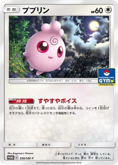 Igglybuff