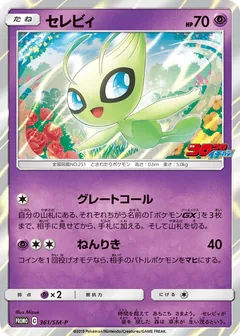 Celebi