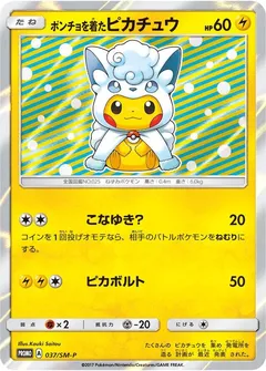 Poncho-Wearing Pikachu