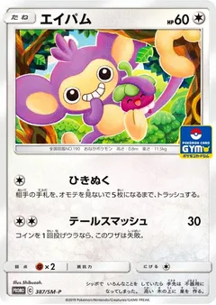 Aipom [Gym Promo]