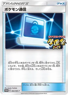 Pokemon Communication [School Festival 2019]