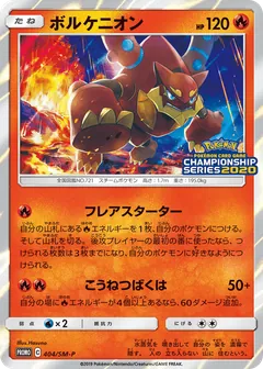Volcanion