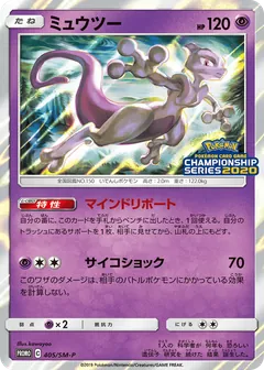 Mewtwo (CL2020)
