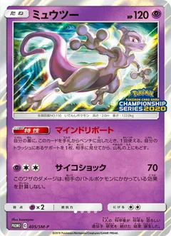 Mewtwo