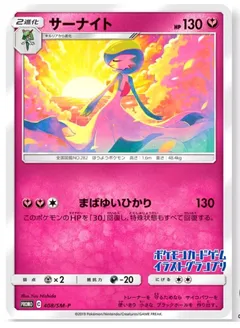 Gardevoir [Grand Prix Japan]