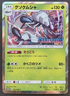 Golisopod
