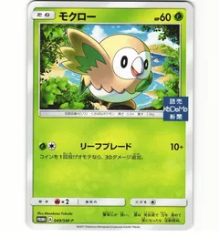 Rowlet