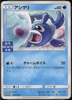 Popplio