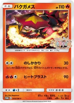 Turtonator [Pikachu's Easter]