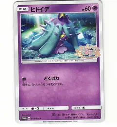 Mareanie [Pikachu's Easter]