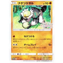 Passimian [Pikachu's Easter]