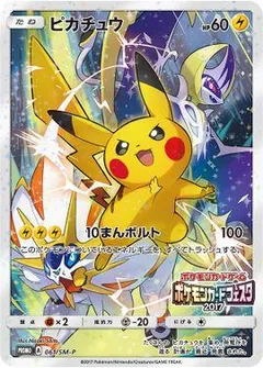 Pikachu [Battle Festa 2017]