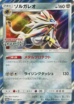 Solgaleo [Festa 2017]