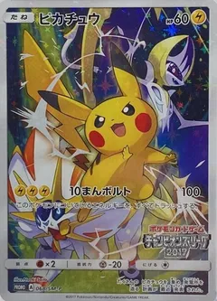 Pikachu [Champion's League]