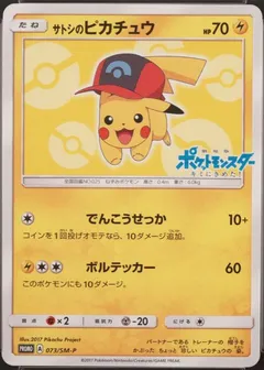 Ash's Pikachu