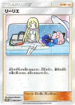 Lillie [Lillie & Cosmog Special Box]